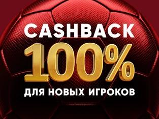 Olimpbet: 100% cashback для новых игроков