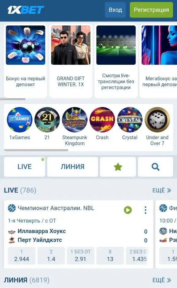 1xbet мобильная версия