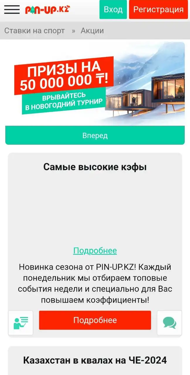 Акции Pin-Up мобильное приложение