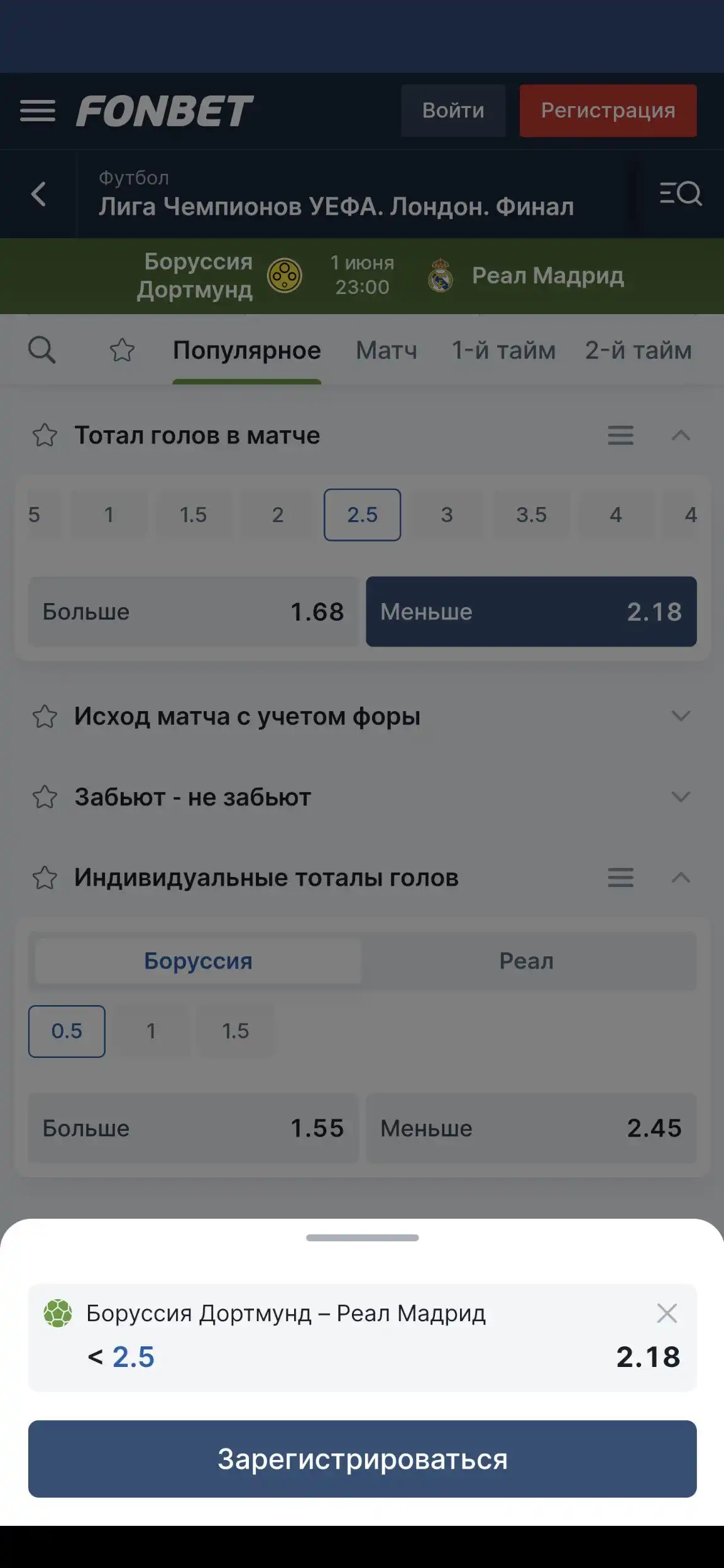 Что такое тотал в Фонбет