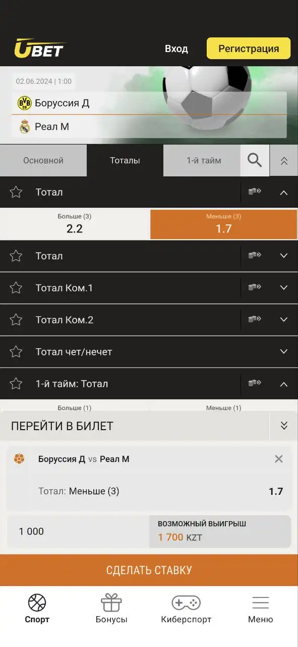 Что такое тотал в Ubet