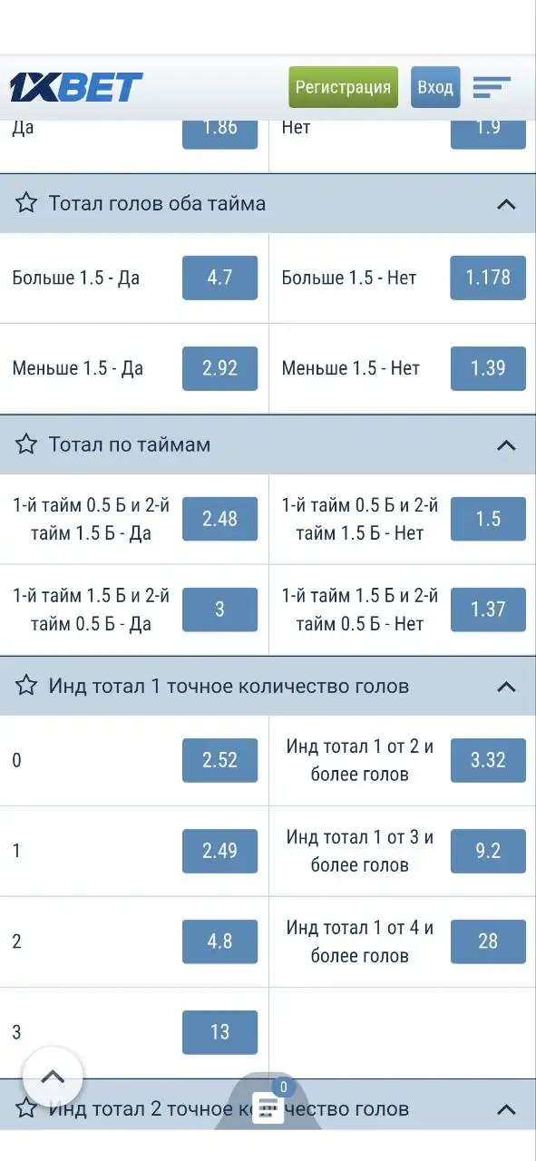 Дополнительный тотал в 1xBet