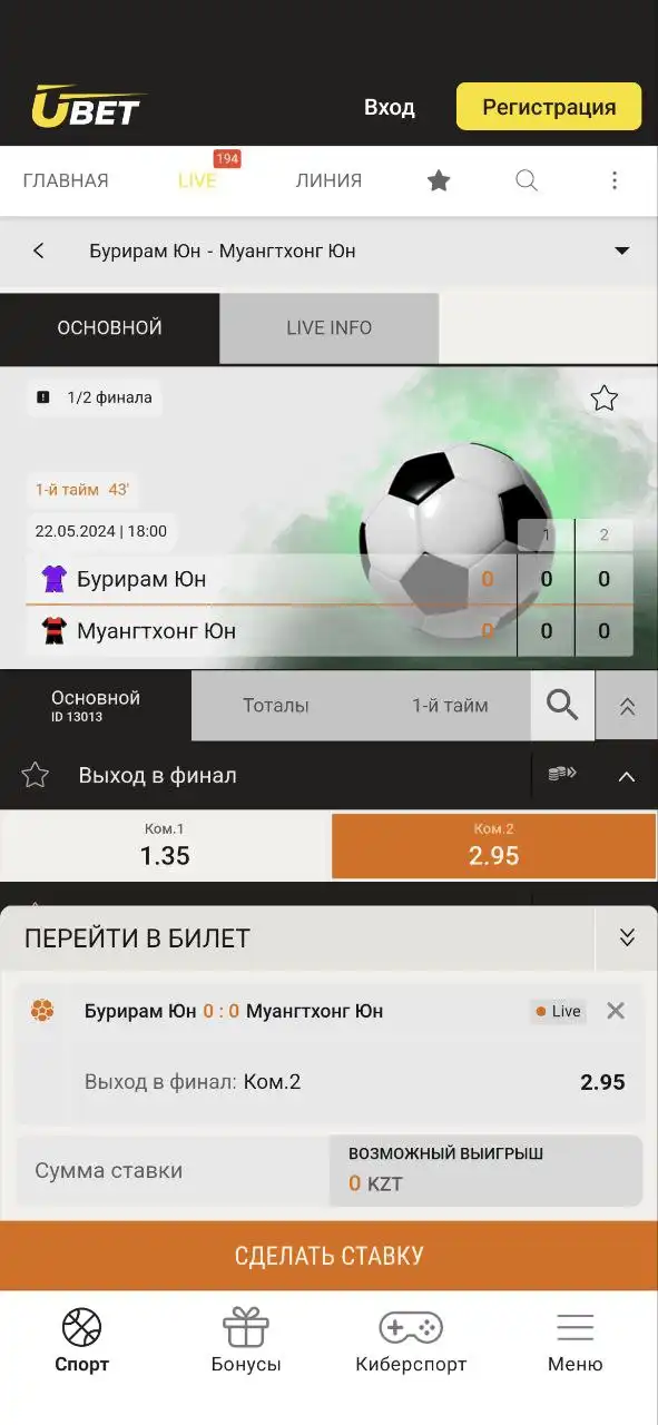 Как делать ставки в Ubet