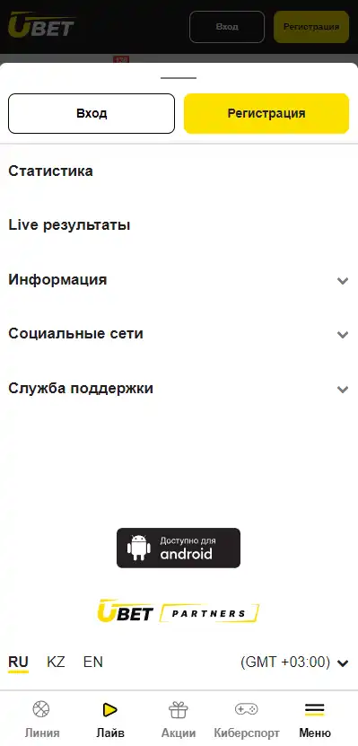 Меню Ubet мобильная версия