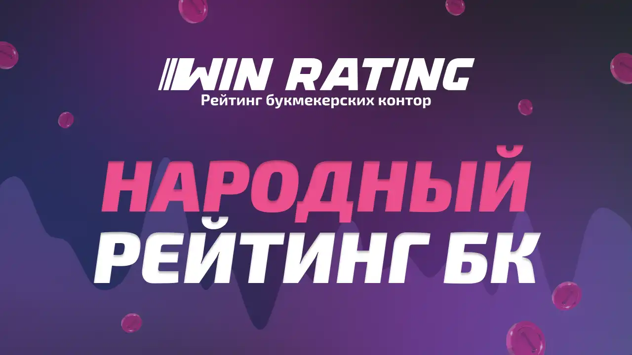Народный рейтинг