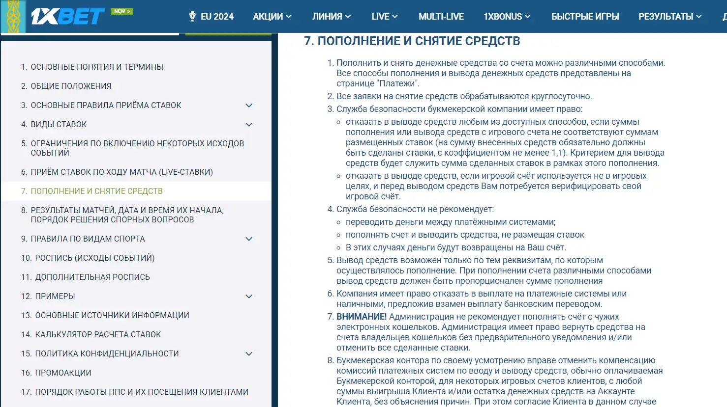 Правила 1xbet