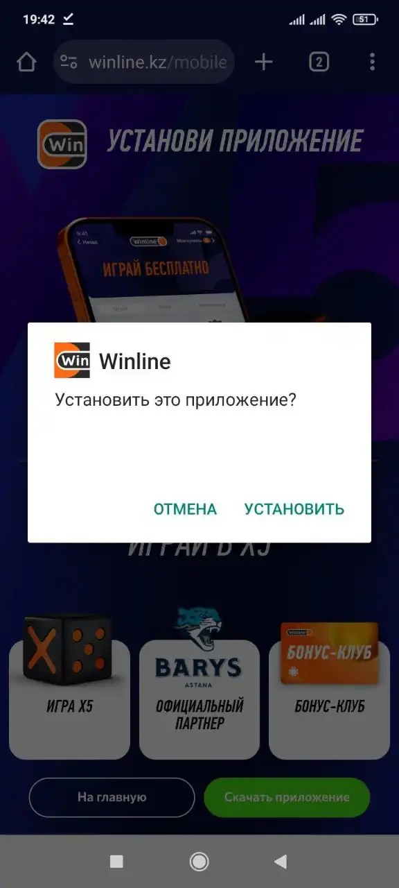 Скачать Winline на Андроид